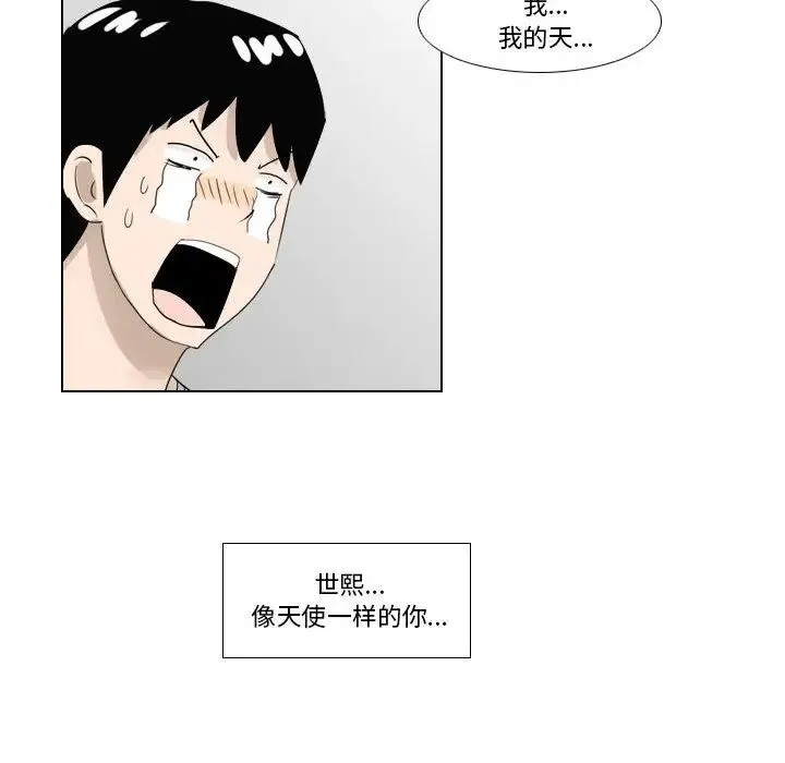 罗马路的爱情故事 第1话 第52页