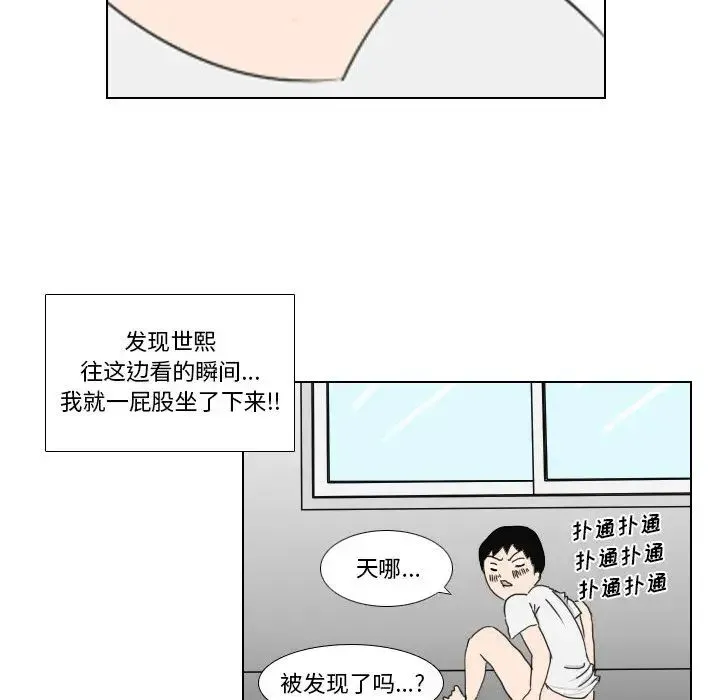 罗马路的爱情故事 第1话 第72页