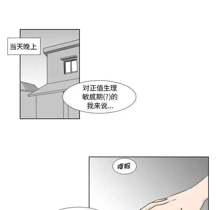 罗马路的爱情故事 第1话 第21页