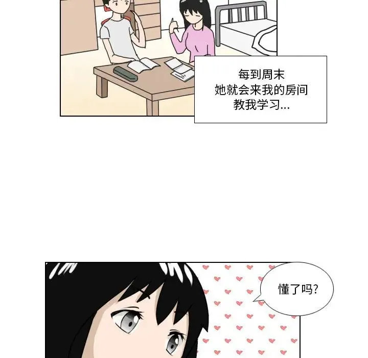 罗马路的爱情故事 第1话 第14页
