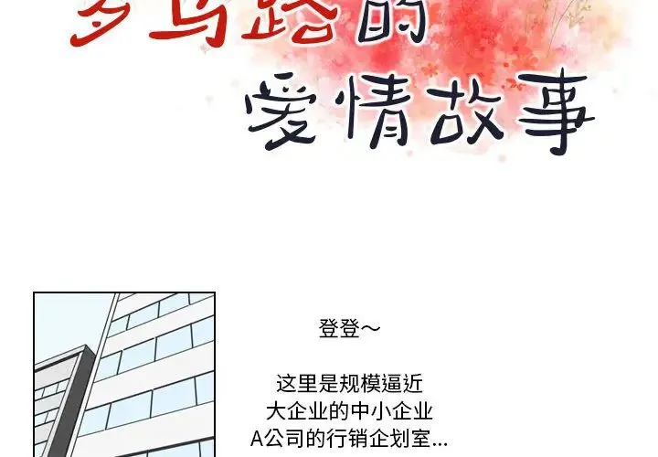 罗马路的爱情故事 第1话 第2页