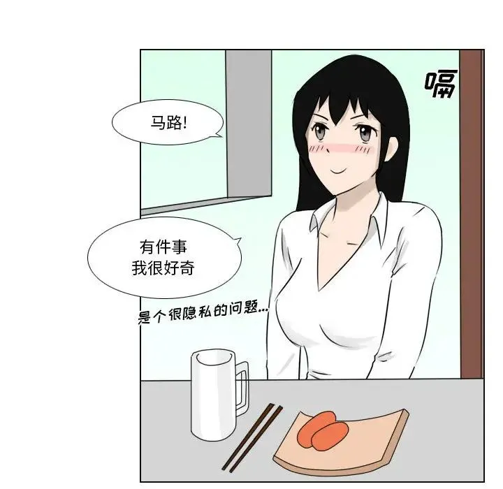 罗马路的爱情故事 第1话 第31页