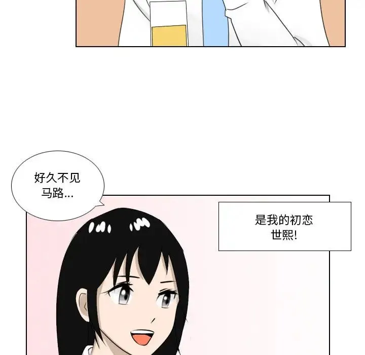 罗马路的爱情故事 第1话 第9页