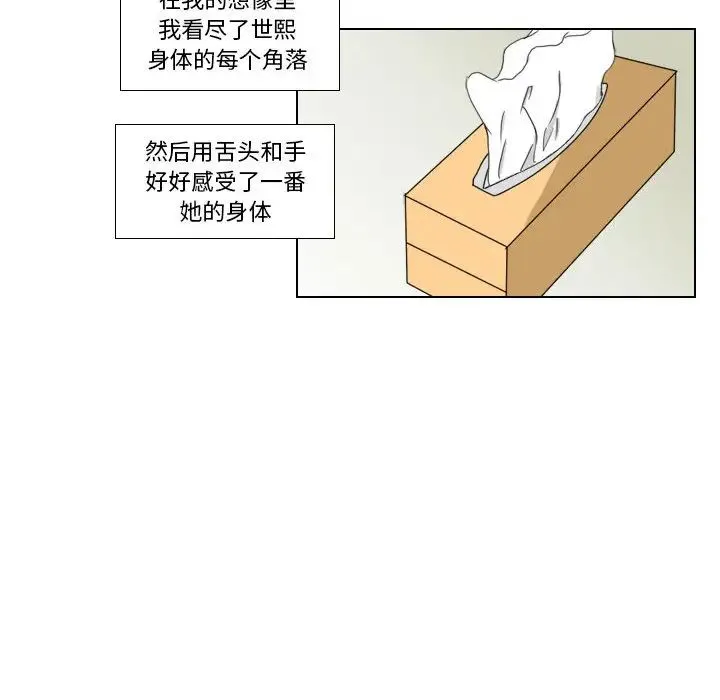 罗马路的爱情故事 第1话 第26页