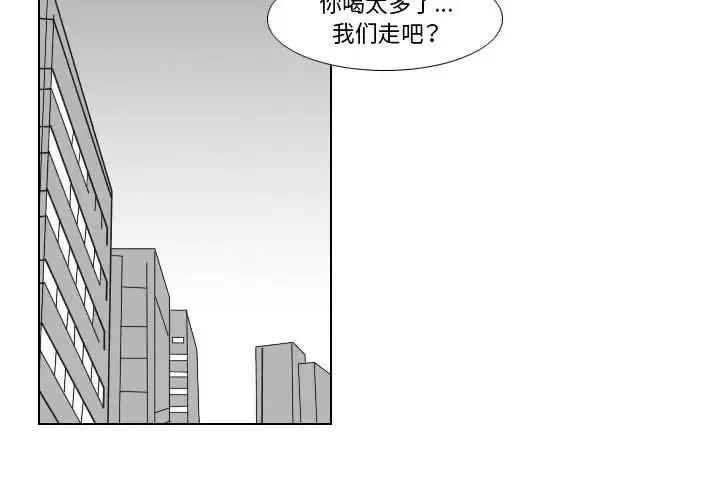 罗马路的爱情故事 第2话 第3页