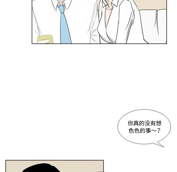 罗马路的爱情故事 第2话 第30页