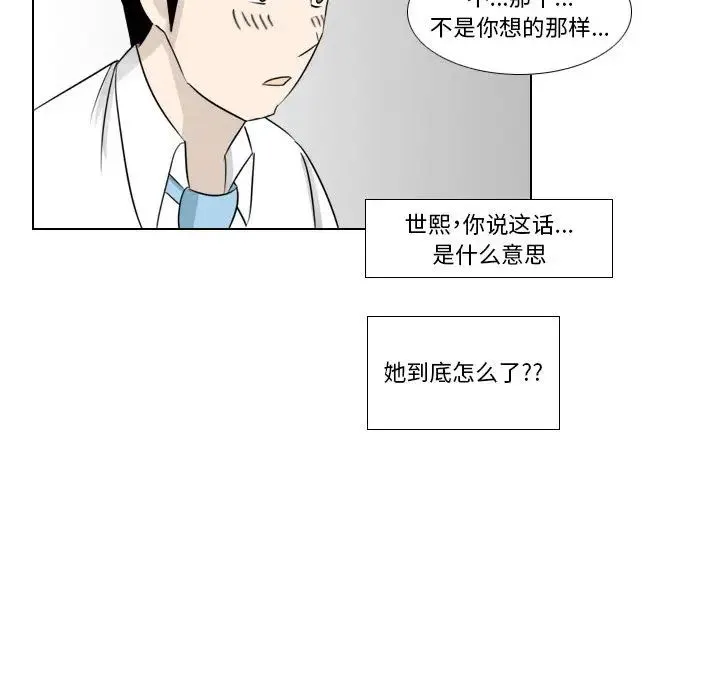 罗马路的爱情故事 第2话 第35页