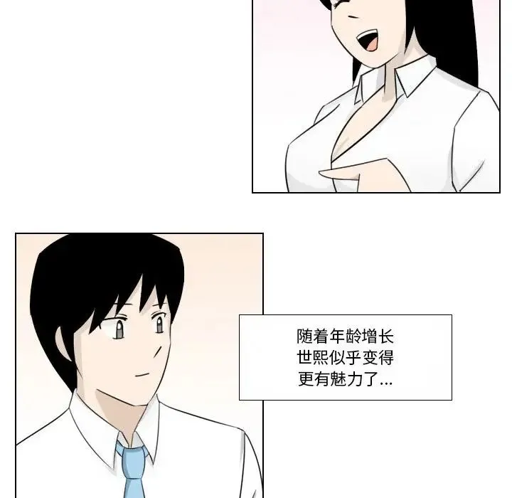 罗马路的爱情故事 第2话 第43页