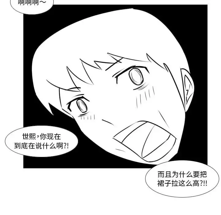 罗马路的爱情故事 第2话 第52页