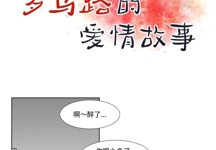 罗马路的爱情故事 第2话 第2页