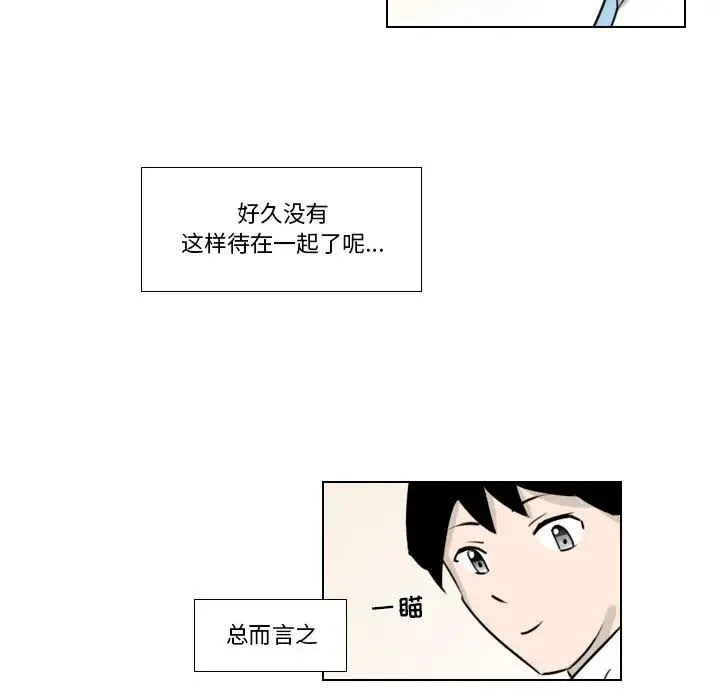 罗马路的爱情故事 第2话 第20页