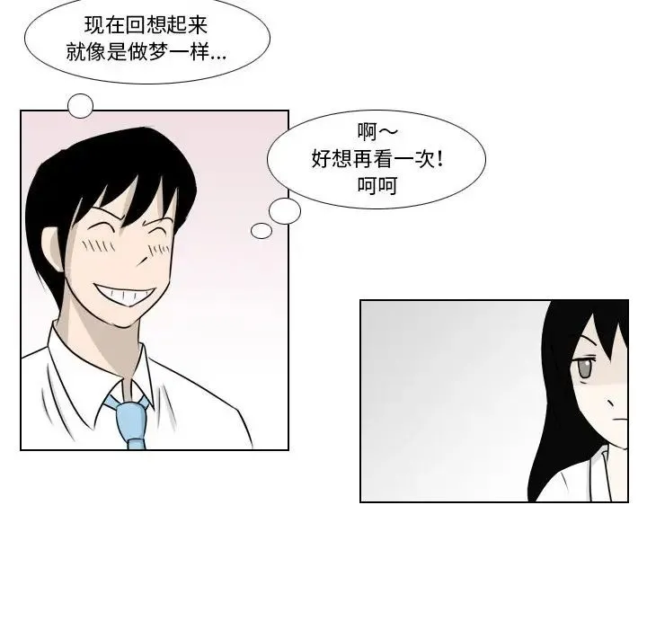 罗马路的爱情故事 第2话 第26页