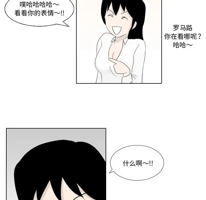 罗马路的爱情故事 第2话 第41页