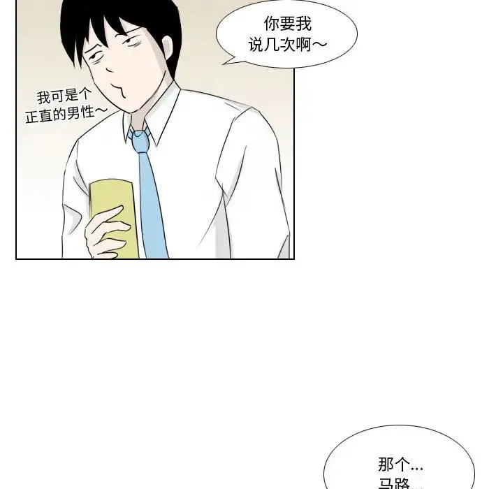 罗马路的爱情故事 第2话 第31页