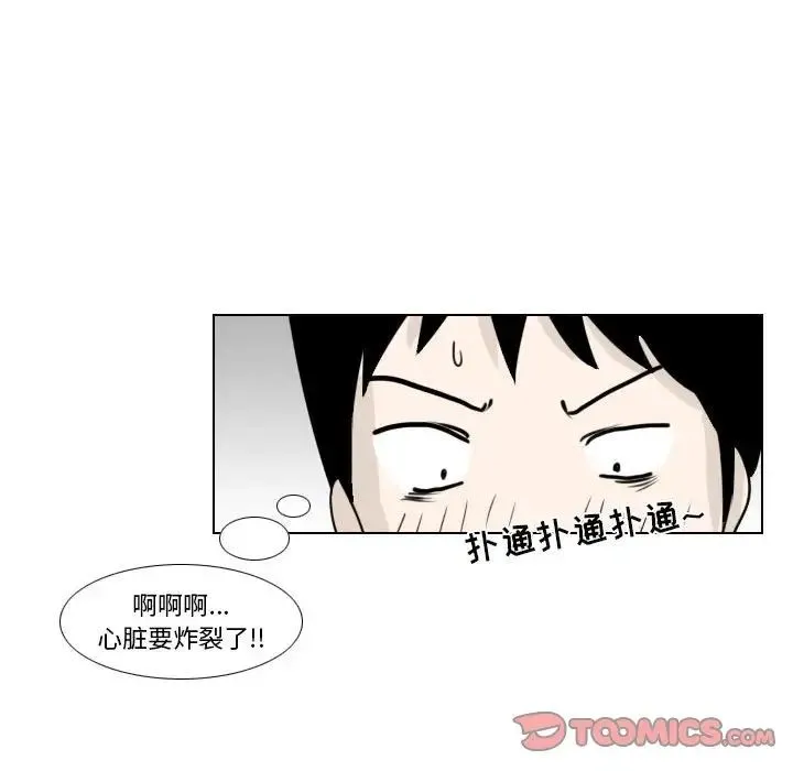 罗马路的爱情故事 第3话 第19页