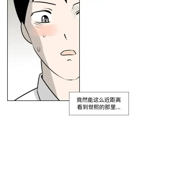 罗马路的爱情故事 第3话 第23页