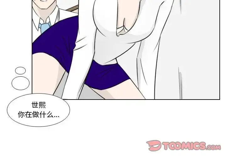 罗马路的爱情故事 第3话 第4页