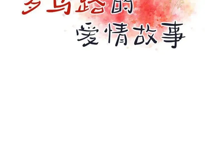 罗马路的爱情故事 第3话 第2页