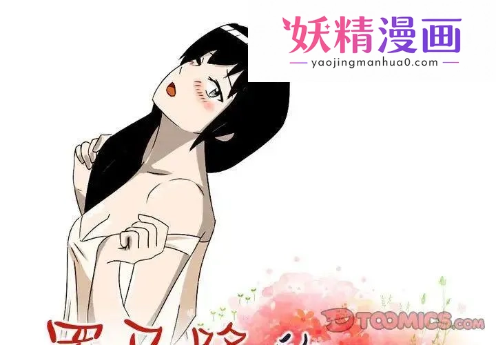 罗马路的爱情故事 第3话 第1页