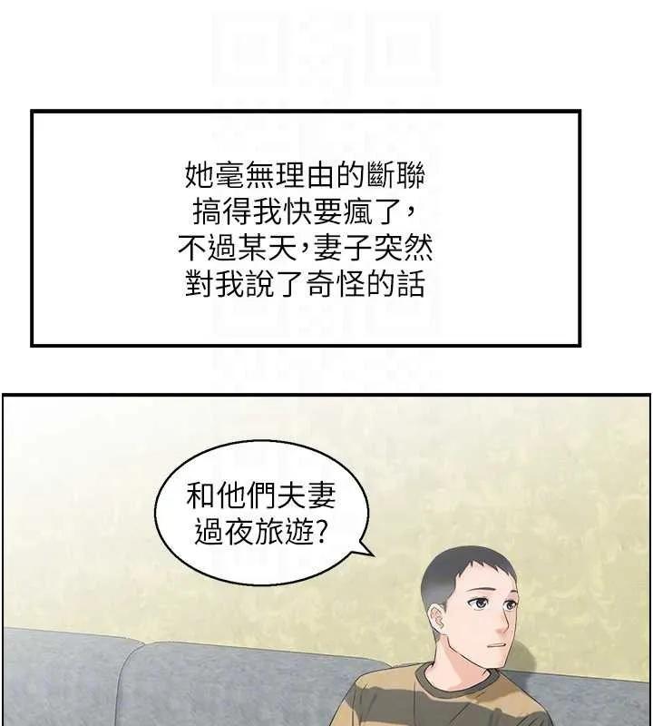 情慾宝鑑 第3话-与朋友夫妇的出游 第33页