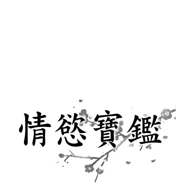 情慾宝鑑 第3话-与朋友夫妇的出游 第8页