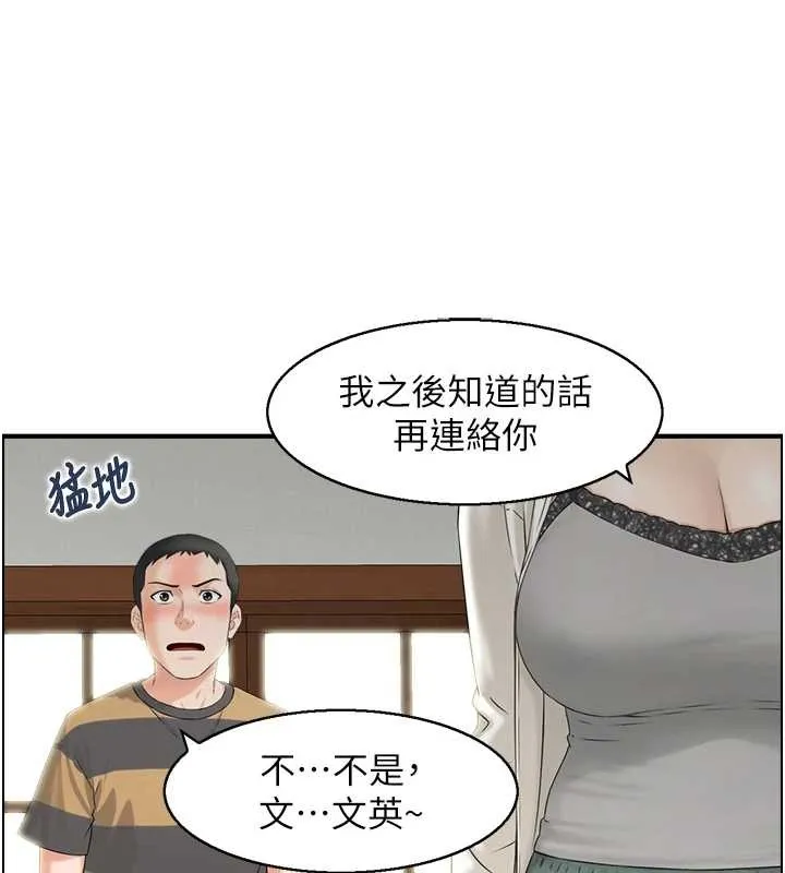 情慾宝鑑 第3话-与朋友夫妇的出游 第25页