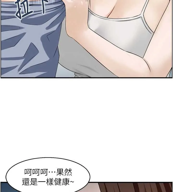 情慾宝鑑 第3话-与朋友夫妇的出游 第66页