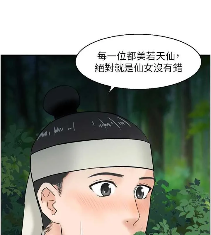 情慾宝鑑 第16話-仙女與木製男根 第27页