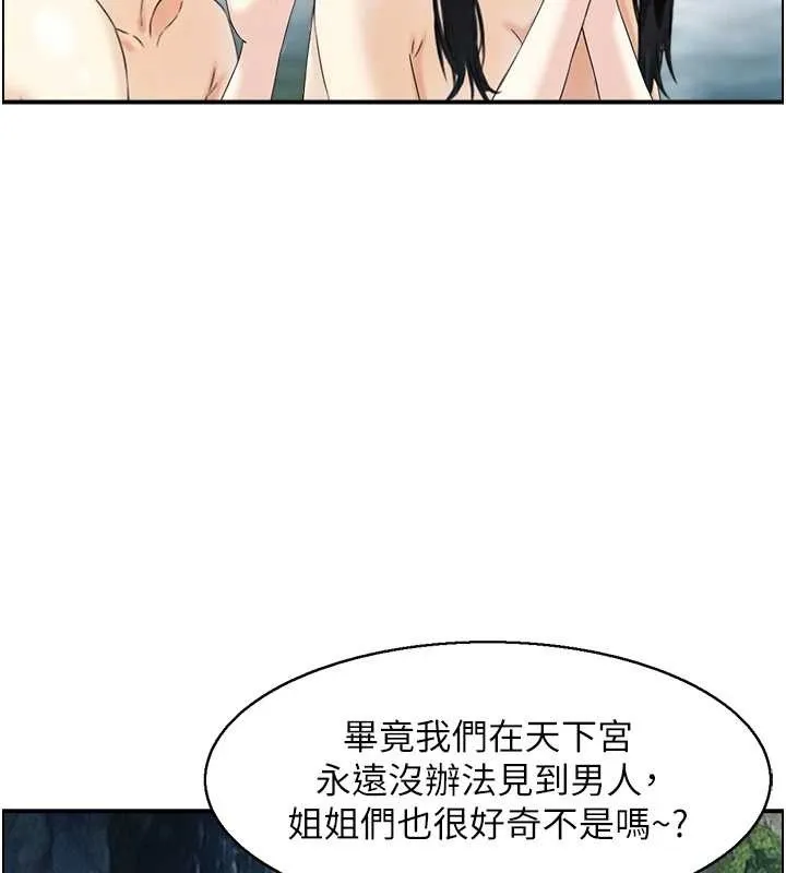 情慾宝鑑 第16話-仙女與木製男根 第39页