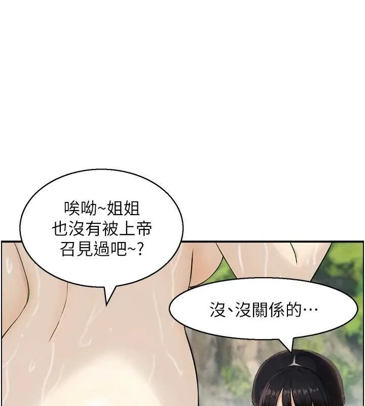 情慾宝鑑 第16話-仙女與木製男根 第48页