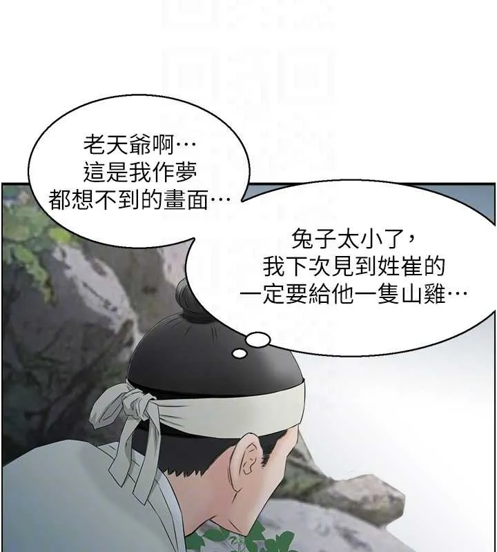 情慾宝鑑 第16話-仙女與木製男根 第77页