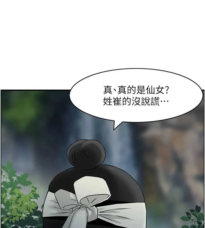 情慾宝鑑 第16話-仙女與木製男根 第25页
