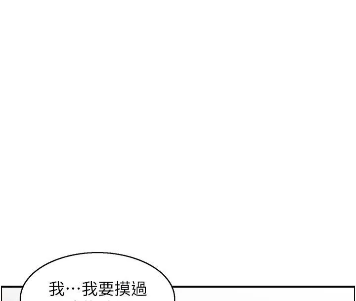 情慾宝鑑 第8話-昨晚的事我都看到了 第87页