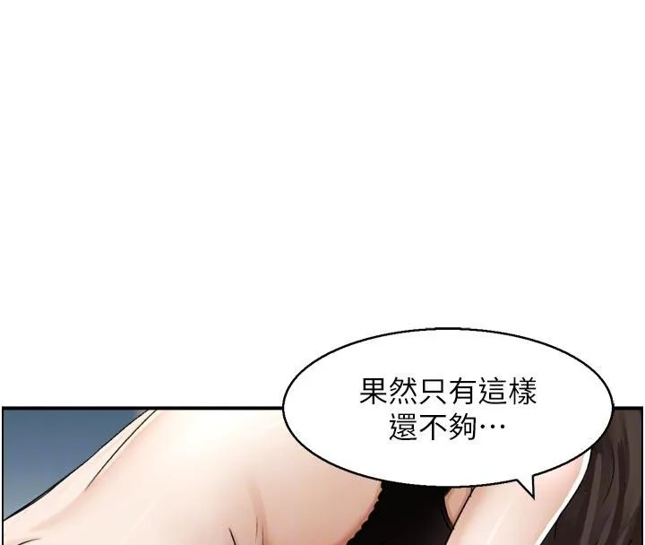 情慾宝鑑 第8話-昨晚的事我都看到了 第113页