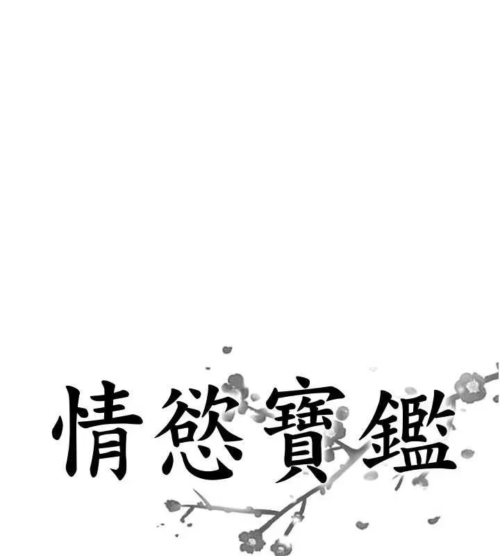 情慾宝鑑 第2话-妻子以外的女人 第8页