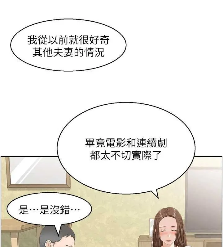 情慾宝鑑 第2话-妻子以外的女人 第10页