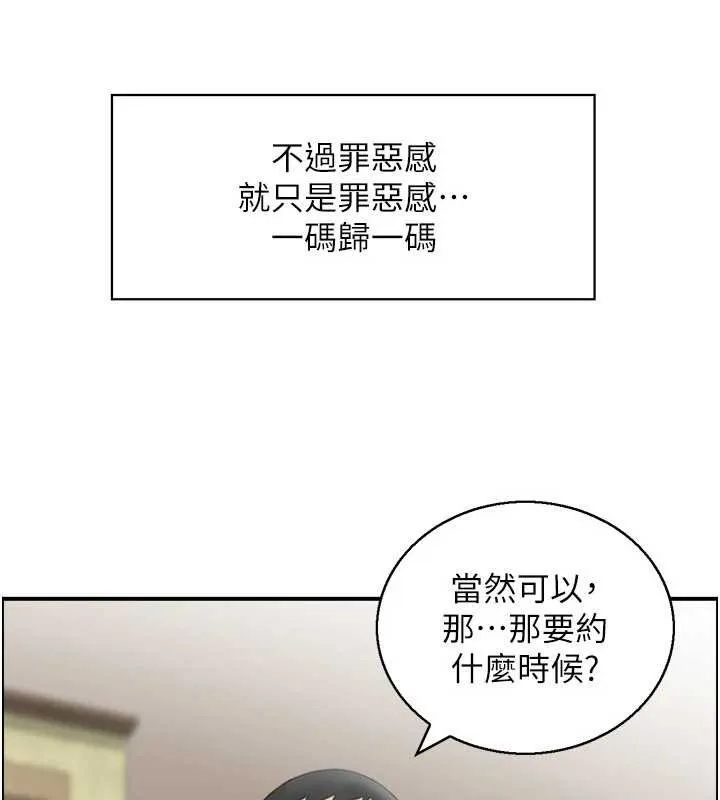 情慾宝鑑 第2话-妻子以外的女人 第115页