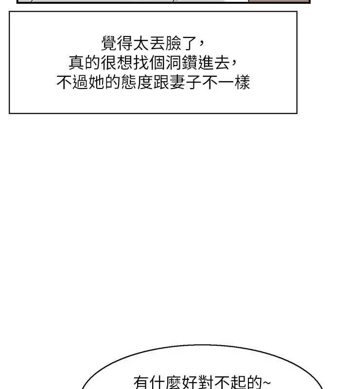 情慾宝鑑 第2话-妻子以外的女人 第35页