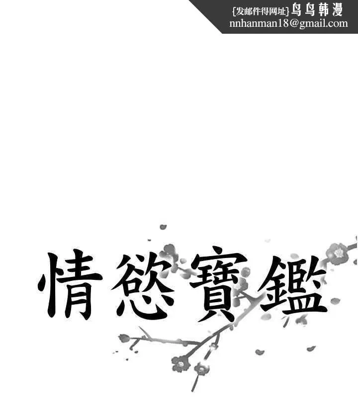 情慾宝鑑 第10話-按摩店的媽媽桑 第1页