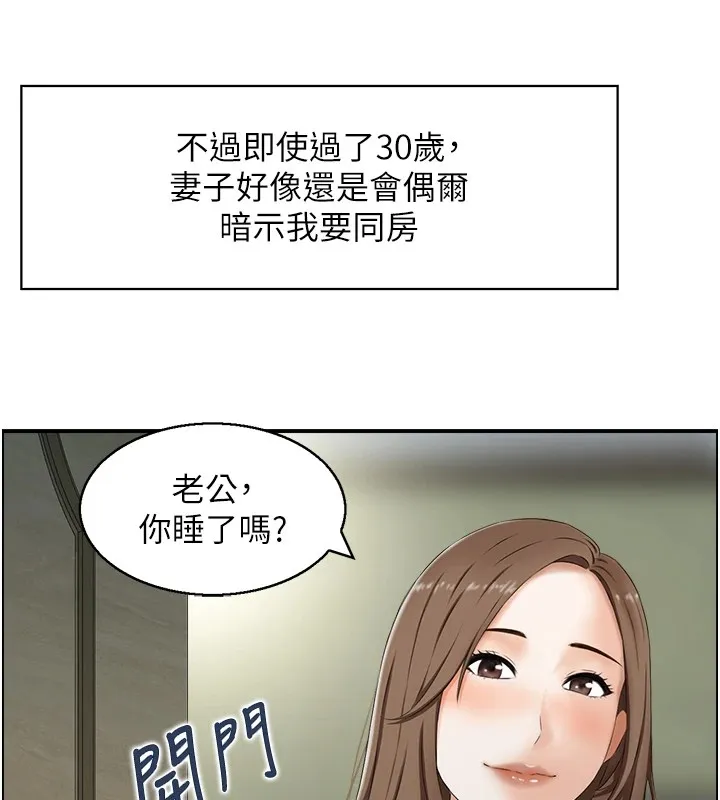 情慾宝鑑 第1话-倦怠期夫妻 第15页