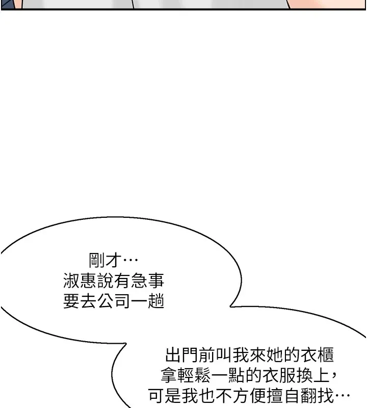 情慾宝鑑 第1话-倦怠期夫妻 第55页