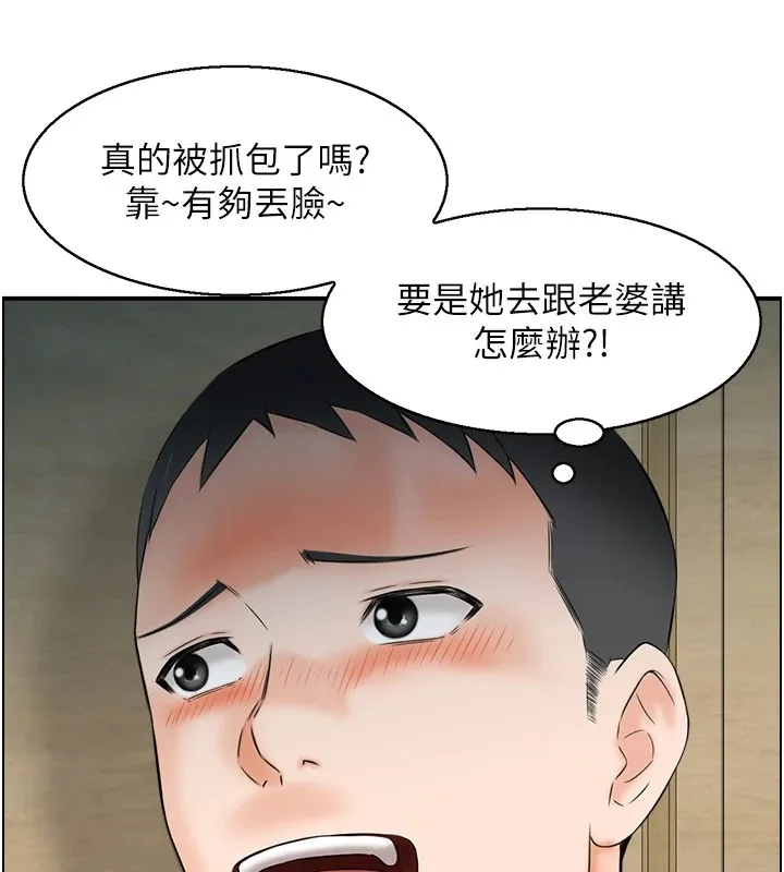 情慾宝鑑 第1话-倦怠期夫妻 第97页