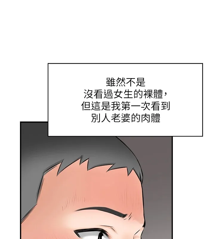 情慾宝鑑 第1话-倦怠期夫妻 第83页