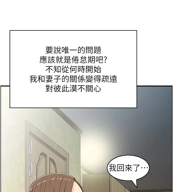 情慾宝鑑 第1话-倦怠期夫妻 第7页