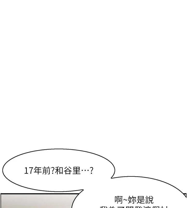 情慾宝鑑 最終話-下女的真正目的 第77页