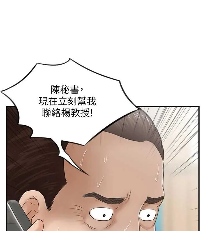 情慾宝鑑 最終話-下女的真正目的 第123页