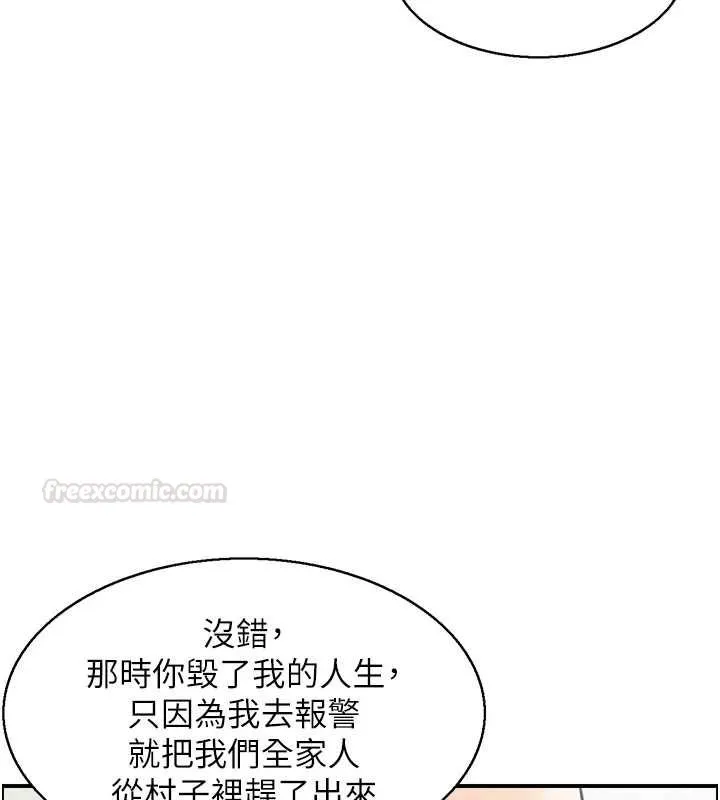 情慾宝鑑 最終話-下女的真正目的 第84页