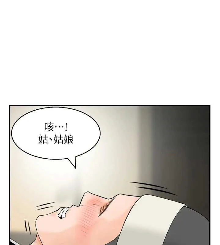 情慾宝鑑 第20話-無法忘懷的人間美味 第73页