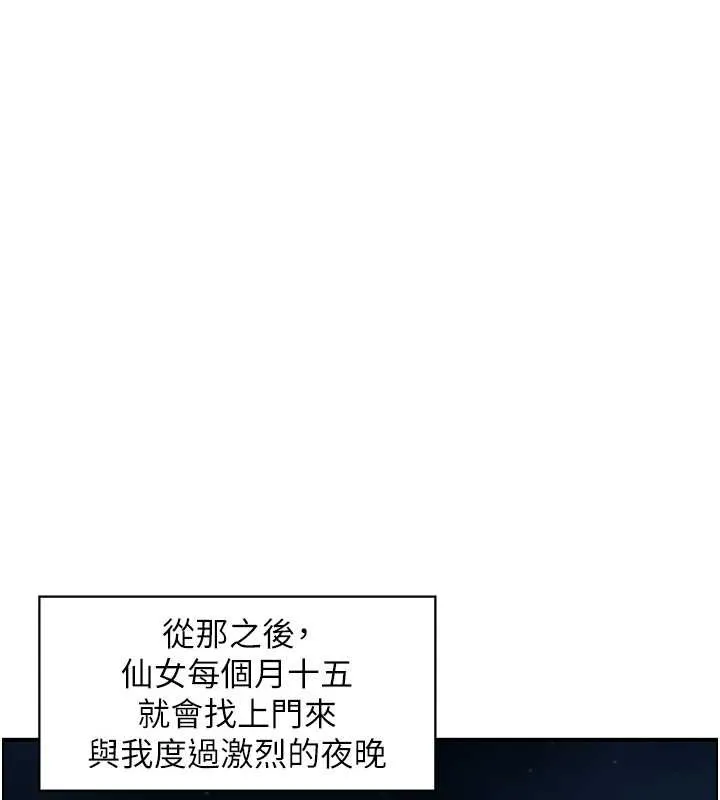 情慾宝鑑 第20話-無法忘懷的人間美味 第116页