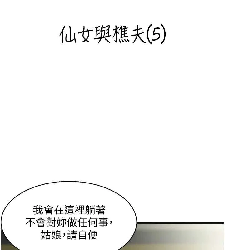 情慾宝鑑 第20話-無法忘懷的人間美味 第9页